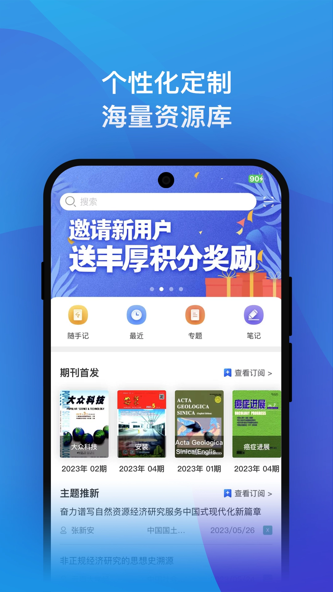 知网研学2026手机免费版图1