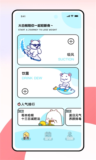 小熊轻断食原版图1