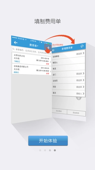 畅捷通安卓官方版图1