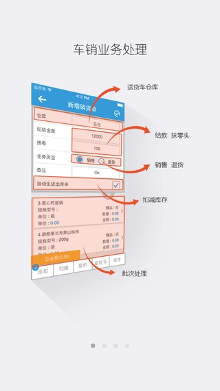 畅捷通安卓官方版图2