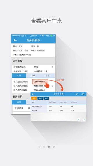 畅捷通安卓官方版图3