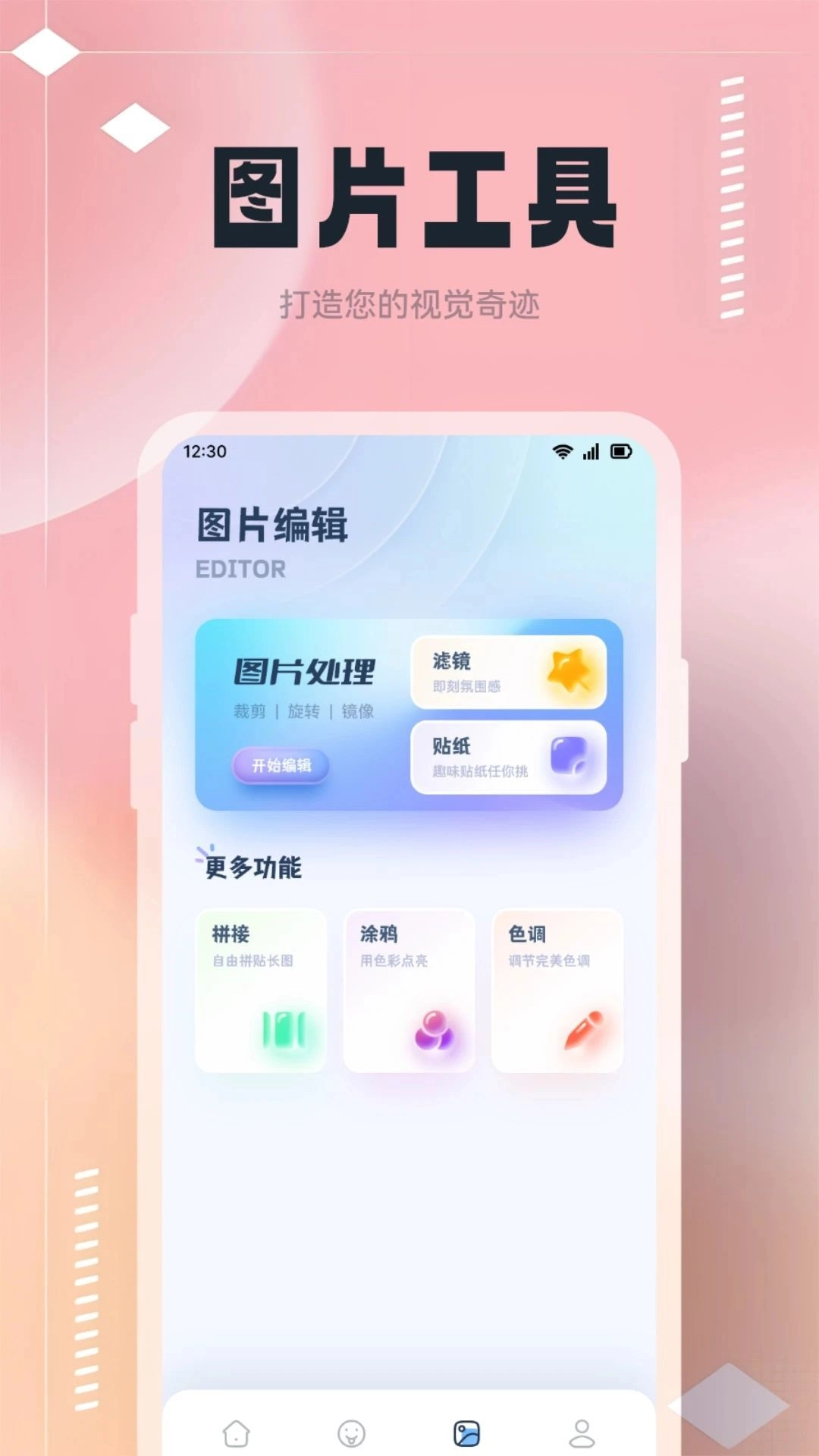 改图鸭Tool直装版图3