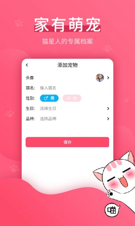 赢动猫语翻译器通用版图3