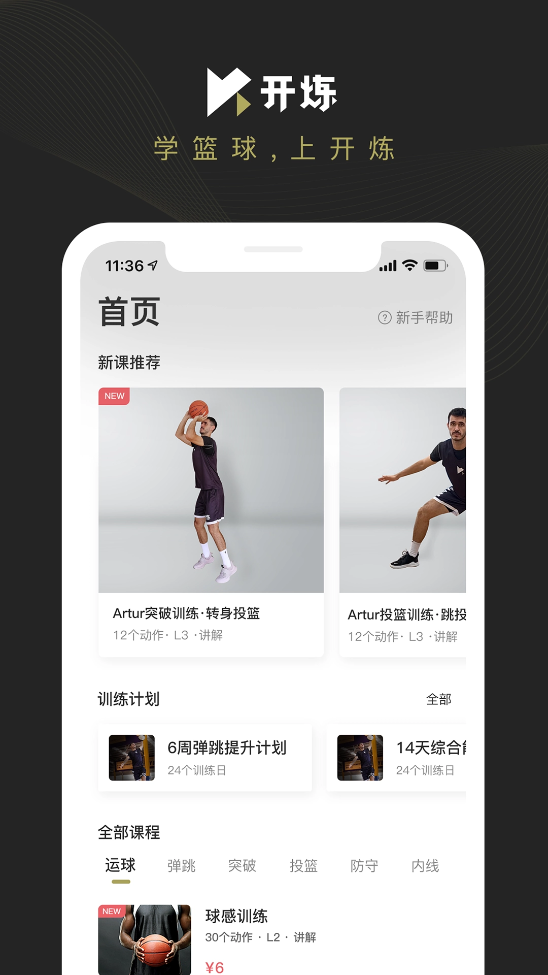 开炼安卓官方版图4