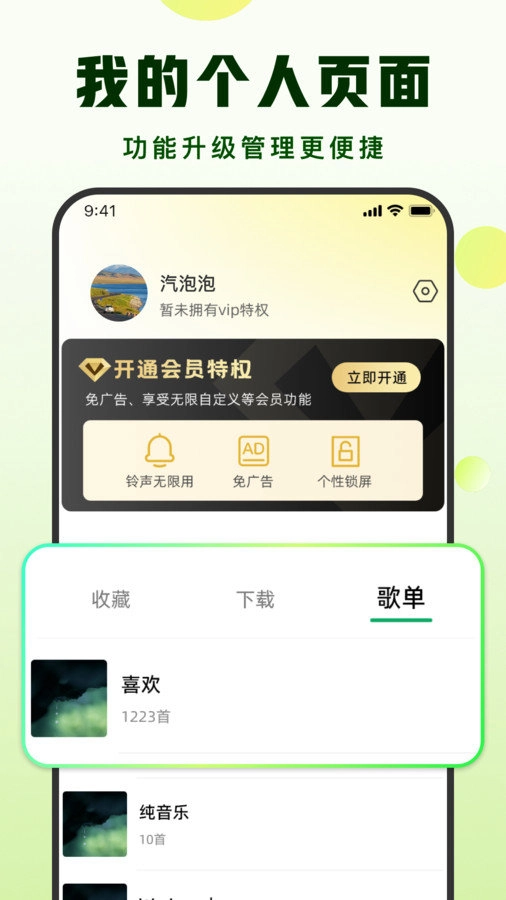 汽泡铃声最新版图4