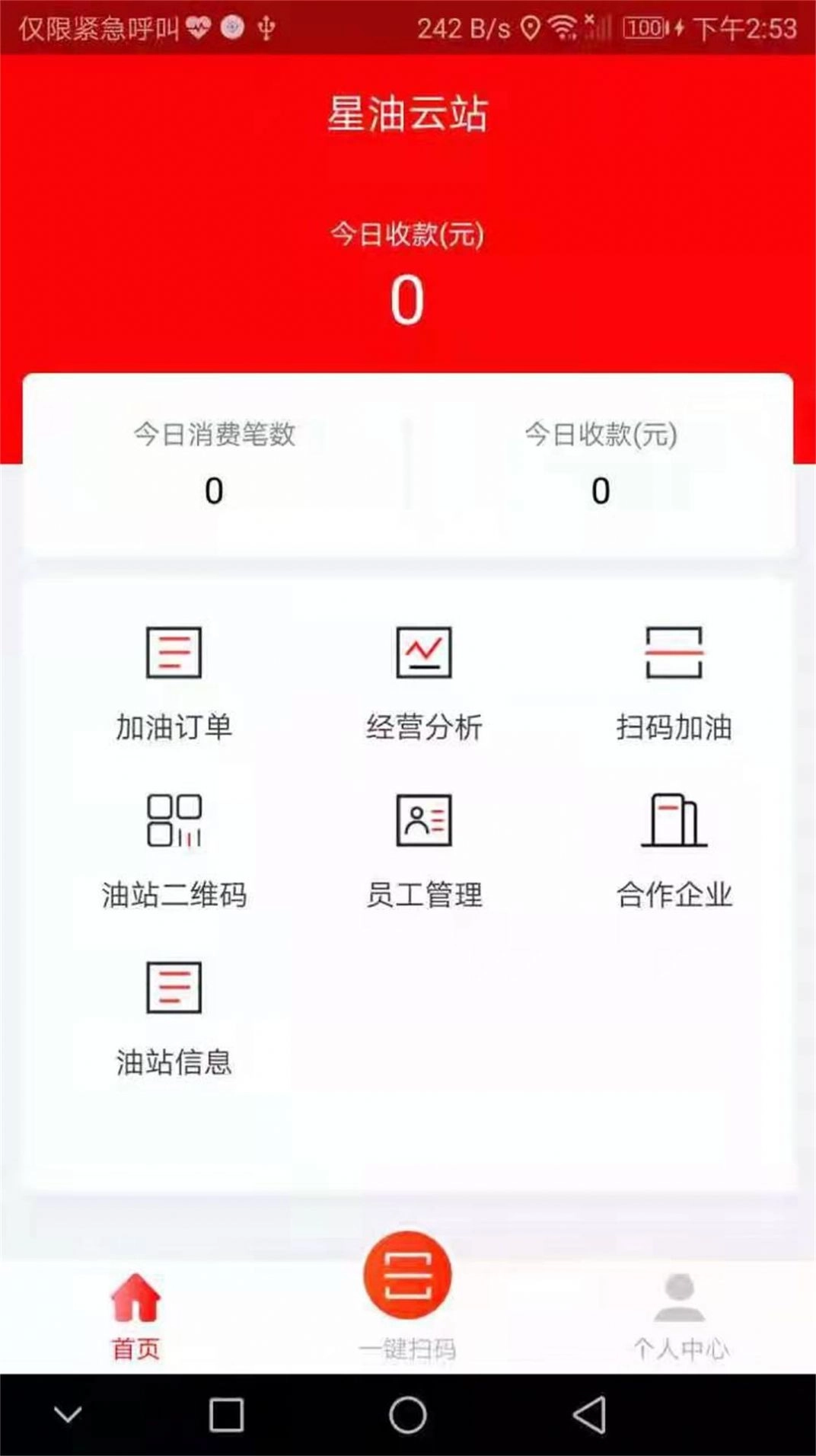 星油云站官方最新版图1