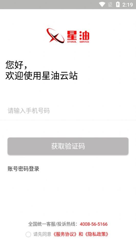 星油云站官方最新版图2
