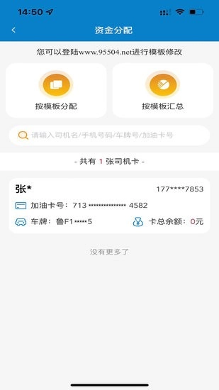 中油企业端安卓直装版图3