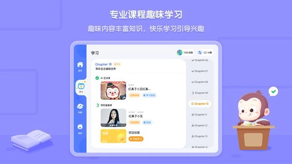 猿编程平板端手机免费版图2