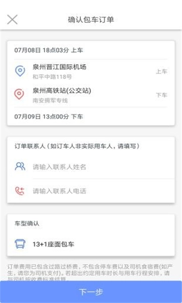 乐包车安卓版图2
