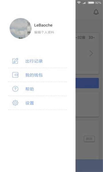 乐包车安卓版图3