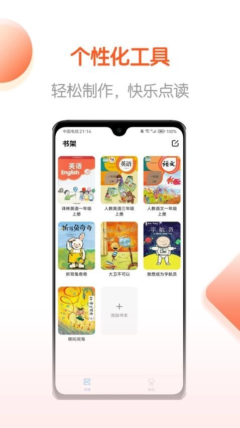 点读制作工具手机版图2