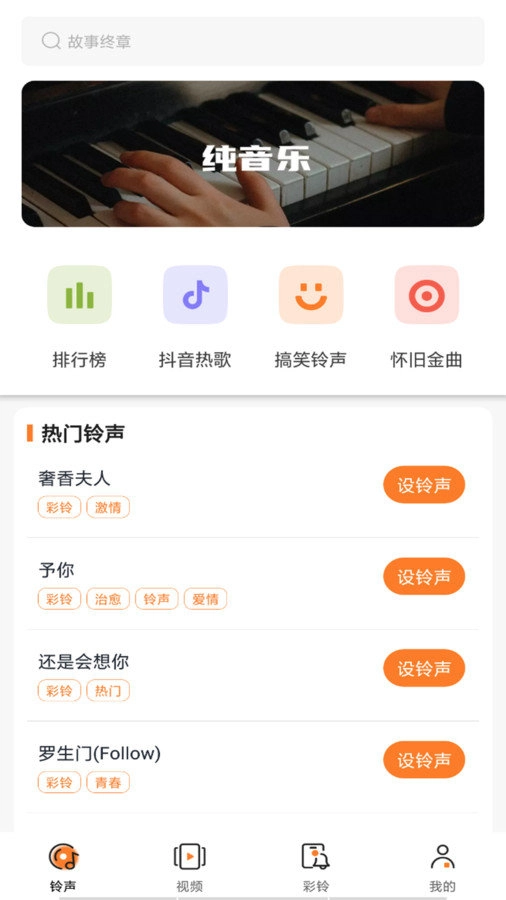 铃声多多官方正版