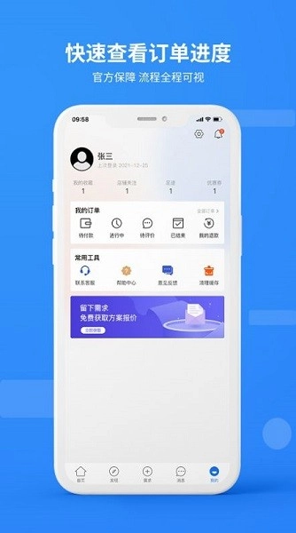 翼企旺手机免费版