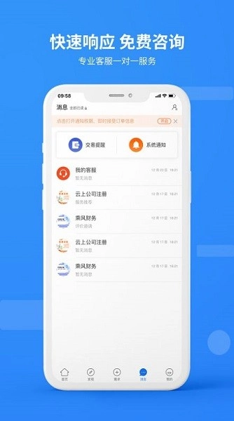 翼企旺手机免费版