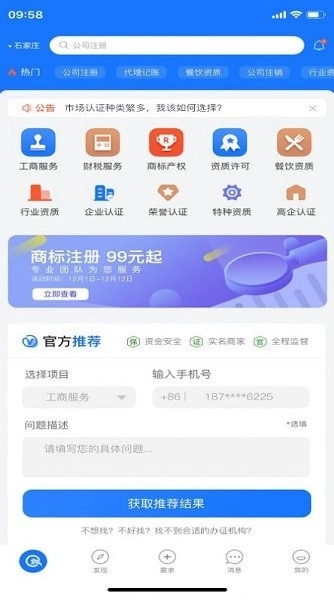 翼企旺手机免费版