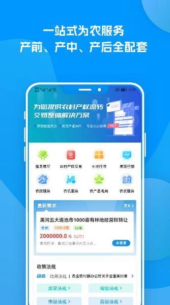 农服中心官网版下载