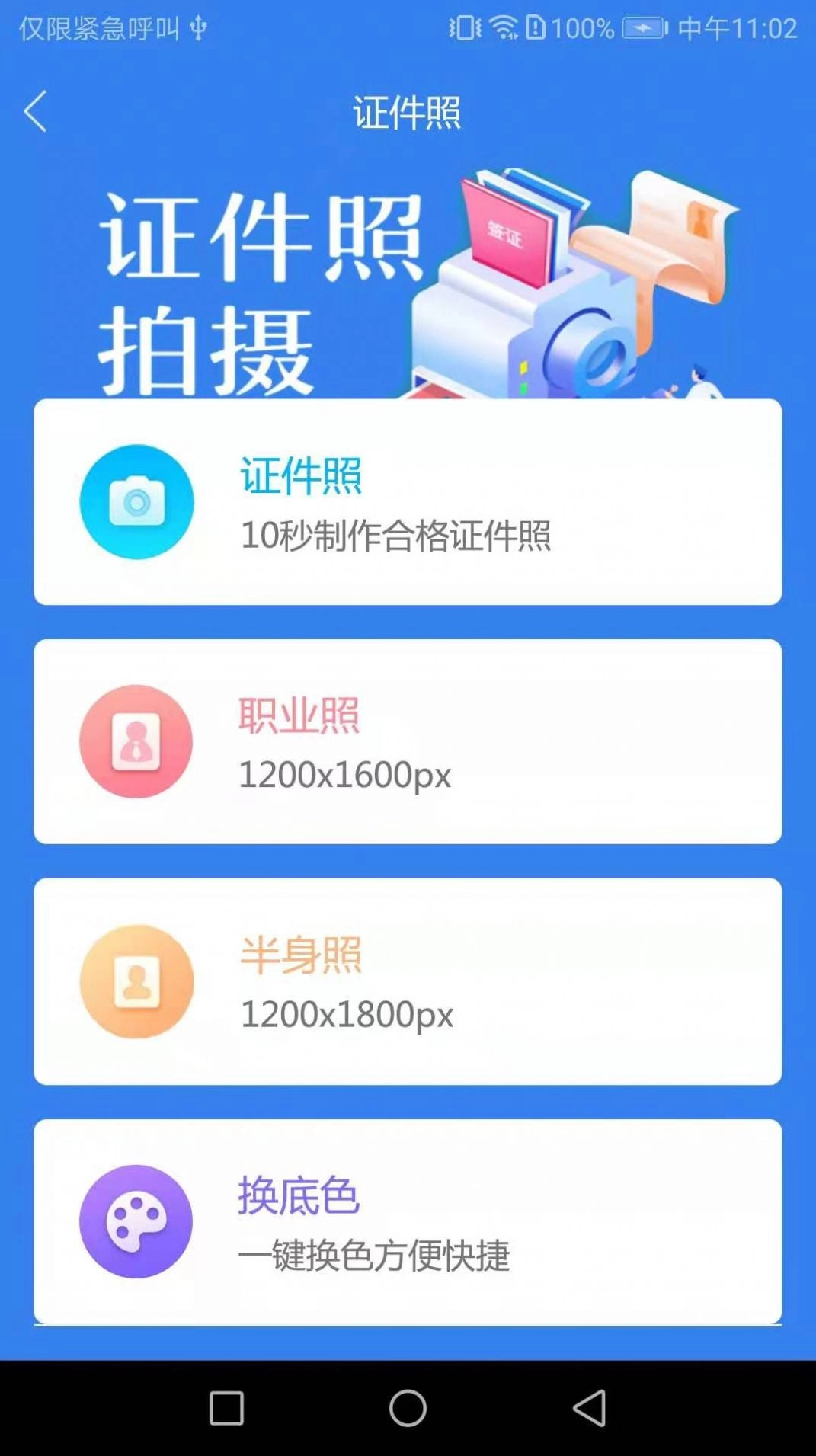 秒出简历官方最新版图3
