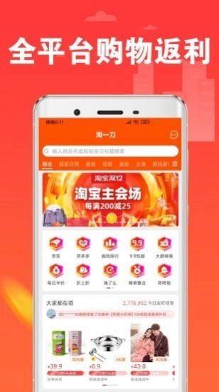 淘一刀手机免费版图3
