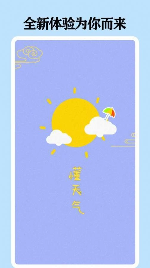 懂天气原版