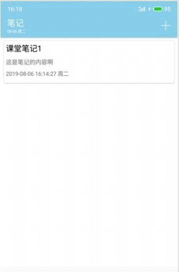 课程笔记官网版下载