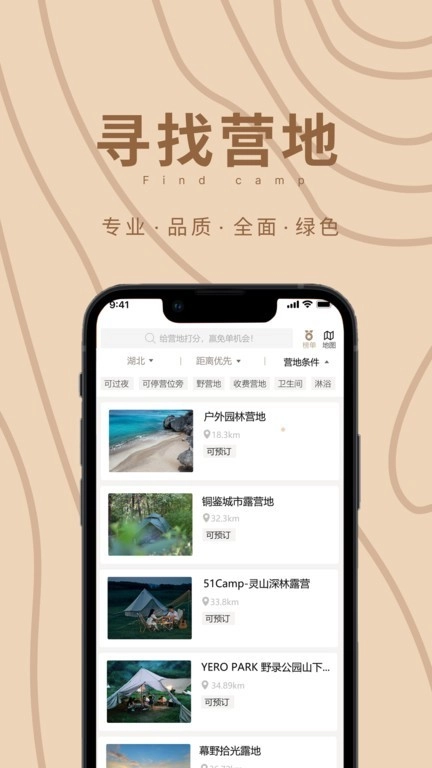 狐小旅免费原版图4