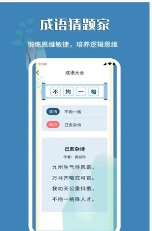 成语猜题家手机版图2