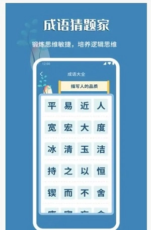 成语猜题家手机版图3