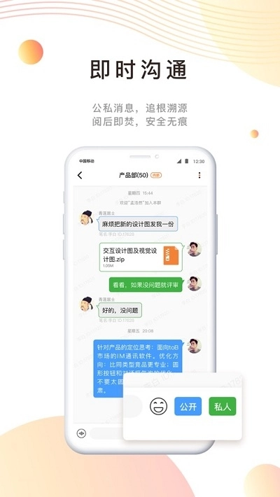 卫士通橙讯手机最新版图2