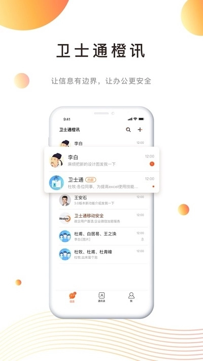 卫士通橙讯手机最新版图3