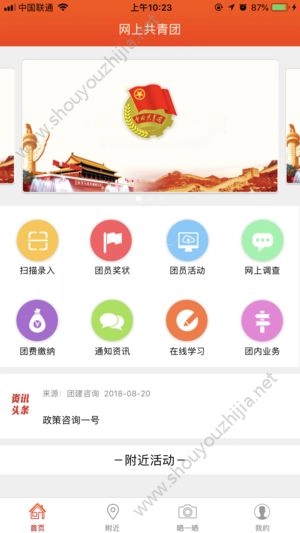 网上共青团.智慧团建登录手机免费版图2