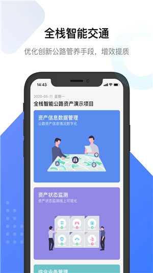 全栈智能交通