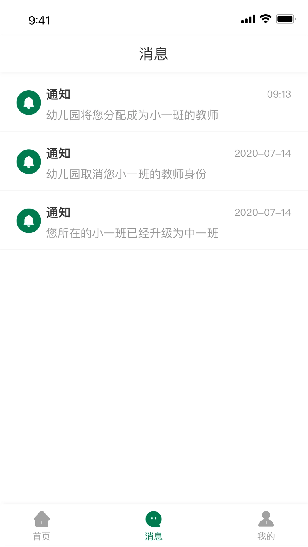 幼管佳安卓免费版图3