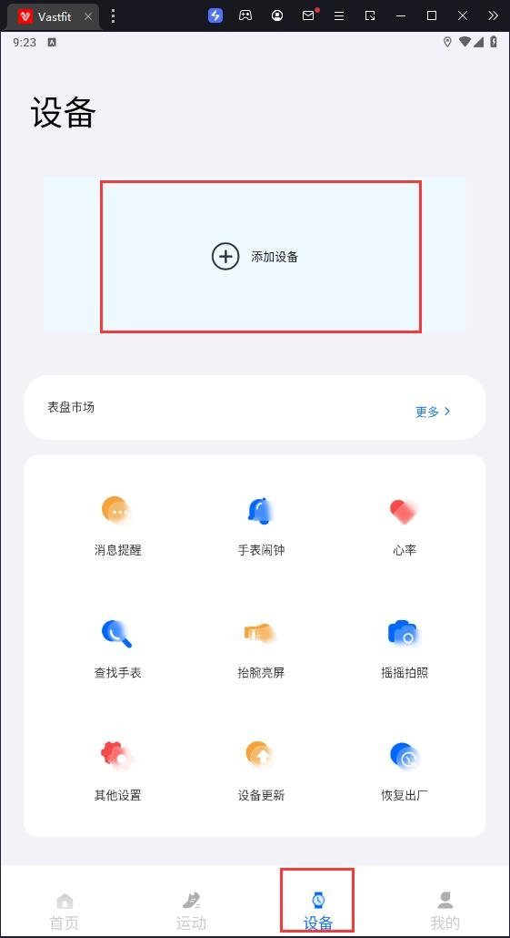 Vastfit官方最新版图5