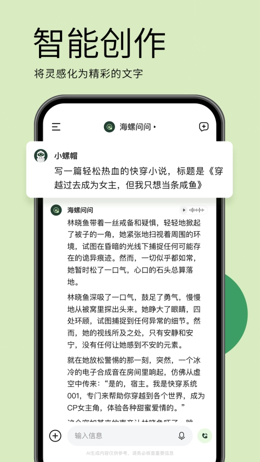 海螺问问手机免费版图1