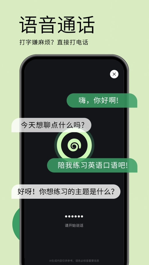 海螺问问手机免费版图2