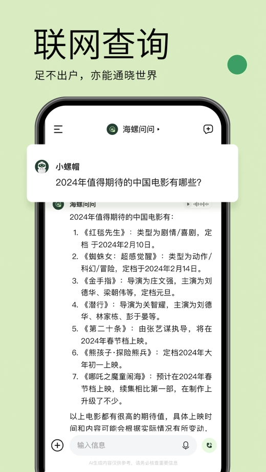 海螺问问手机免费版图3