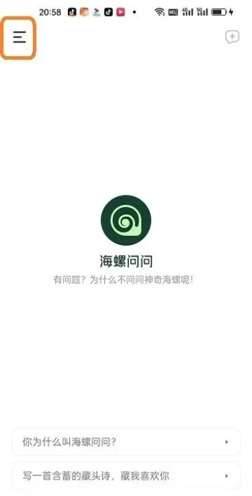 海螺问问手机免费版图4