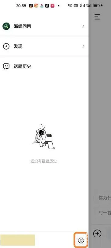 海螺问问手机免费版图5