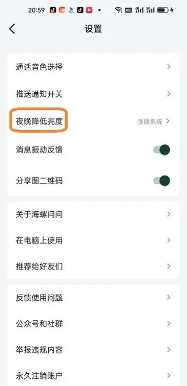 海螺问问手机免费版图6