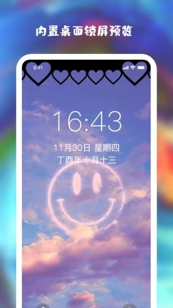 星空全局透明壁纸最新免费版图3