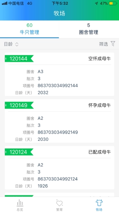 牧春安卓直装版图1