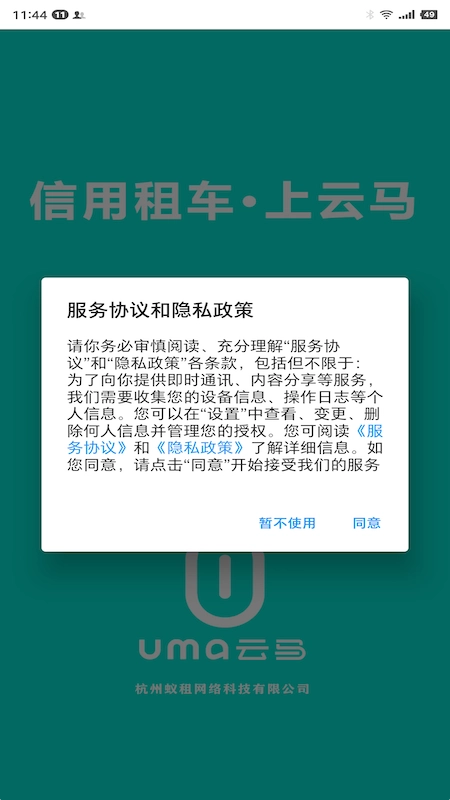 云马租车直装版图3