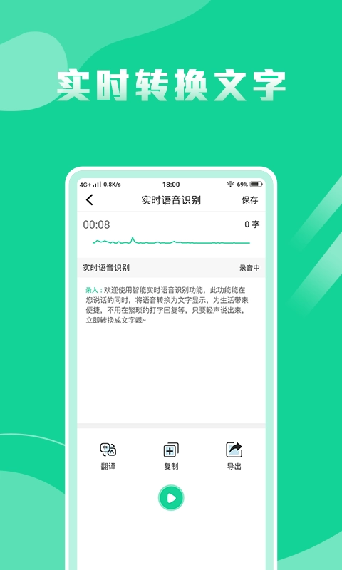 飞速语音转换文字专家