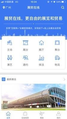 展贸在线手机免费版图2