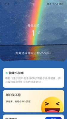 走路喜洋洋免费原版图3