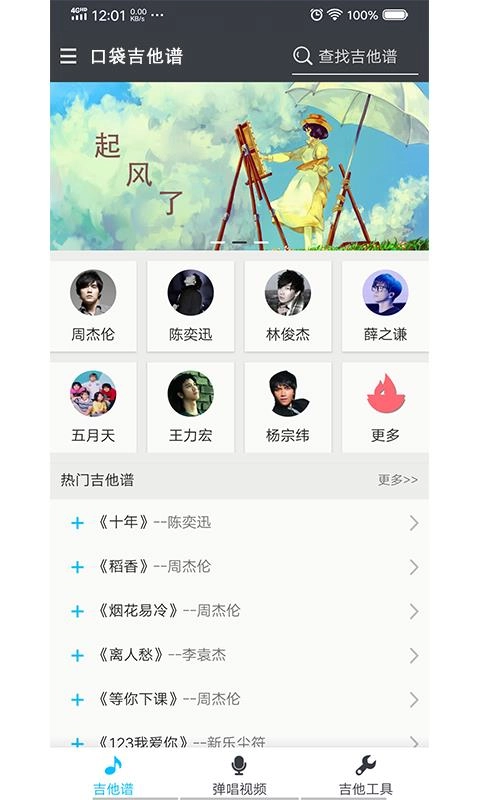 口袋吉他谱免费版图2