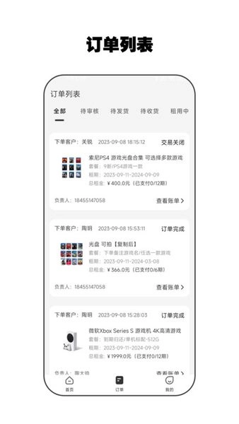 零零管家免费版下载