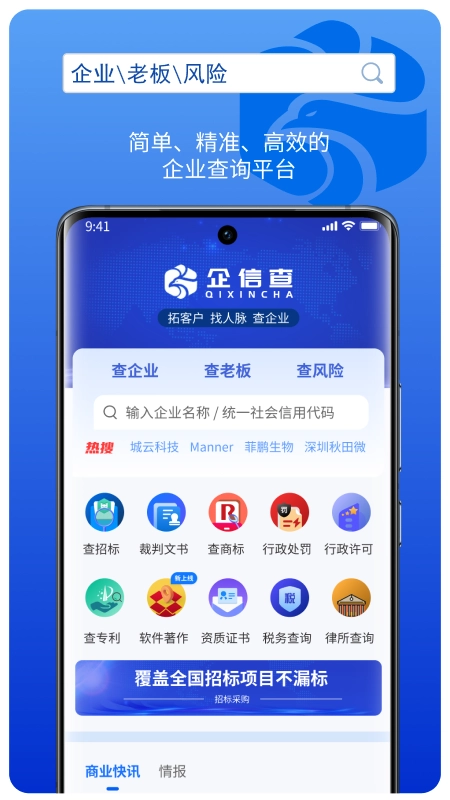 企信查最新免费版图1