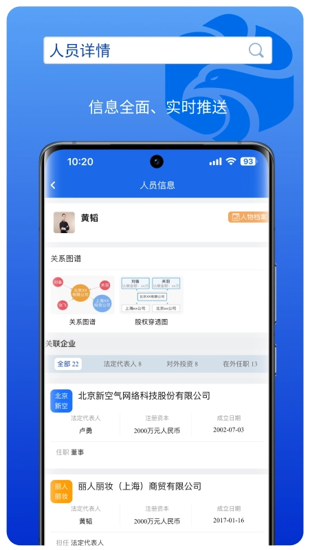 企信查最新免费版图3